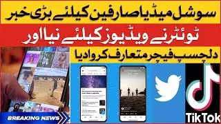 Twitter Introducing A New Full Screen Video Feature Similar To TikTok | Breaking News