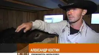Школа Родео репортаж
