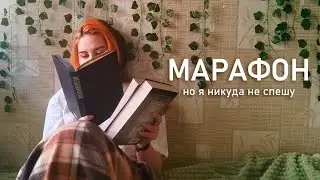 три дня читаю триллеры и никуда не спешу