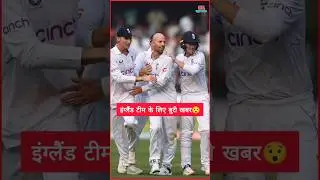 Bad news for England | Jack Leach Series Se Bahar | 