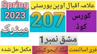 AIOU Solved Assignment Code 207 Spring 2023 | AIOU Code 207 Solved Assignment No.1 Spring 2023