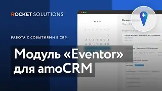 Модуль «Eventor» от команды ROCKET | Календарь событий в amoCRM