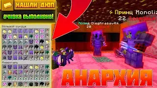 Я Нашел Секретный Дюп в Minecraft Анархии! Экономика Ломается на Глазах!