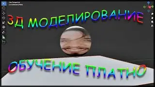 3Д МОДЕЛИНГ АНИМАЦИИ