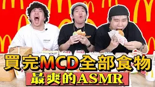 史上最爛 ASMR