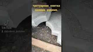 тротуарная плитка своими руками, проверка на прочность.