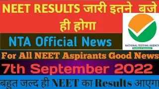 NEET Results Release Today || Big New Updates, इसी Time को जारी होगा Result. 