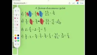 Деление обыкновенных дробей