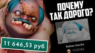 ТОП 3 Дорогих шмотки ДОТЫ | 12 000 рублей за Усы на Пуджа | Почему так дорого и где достать