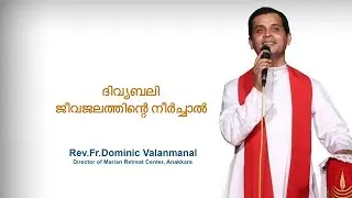 Fr. Dominic Valanmanal | THE RESURRECTION EPISODE-441 | Holy Eucharist, The Fountain of Living water