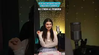 Учим стих А.С.Пушкина - «Унылая пора!» быстро и легко!🤪☀️ 
