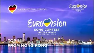 Unser Lied für Liverpool 2023 (🇩🇪 German NF) Top 14 from from 🇭🇰