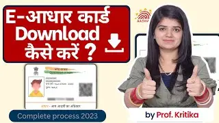 E Aadhar Card Download 2024
