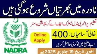 NADRA National Database and Registration Authority | How to Apply New Government job 2025