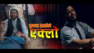 Puskal Sharma & Devi Gharti Magar New Nepali Lok Dohori || एक्लो Eklo || 2020//2076