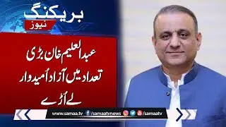 Breaking News! Independent Candidates May Join IPP | SAMAA TV