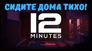 Обзор | 12 minutes (новинка 2021 года)