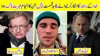 Famous People Who Never Believe on God and Paid for their Lives and Career | Amazing Info