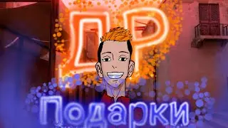 У МЕНЯ ДЕНЬ РОЖДЕНИЯ 🎉 | СТРИМ СТАНДОФФ 2