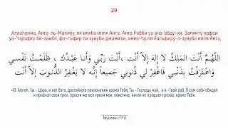 16.Дуа перед началом молитвы(дуа-аль-истифтах)  Крепость мусульманина