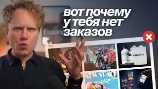 5 ФАТАЛЬНЫХ ОШИБОК В ПОРТФОЛИО, из-за которых дизайнеры теряют клиентов