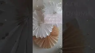 DIY сканди снежинка из бумаги своими руками 