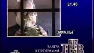 НТВ 95