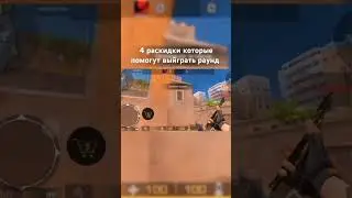 4 раскидки 