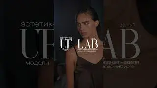 Неделя моды на Урале: модели