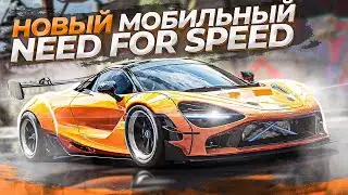 Я УЖЕ ПОИГРАЛ В НОВЫЙ NEED FOR SPEED 2023! | Обзор NFS 2023 Mobile Online