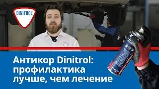 Чем побороть ржавчину на кузове? | Подбор антикор-составов (18+)