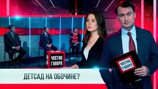ДЕТСАД НА ОБОЧИНЕ?