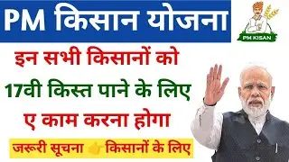 pm kisan new update । pm kisan payment relative update । pm kisan 17th installment update