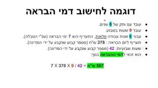 איך לחשב דמי הבראה וחופשה לעובד