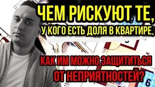 Долевая собственность - вечная проблема россиян