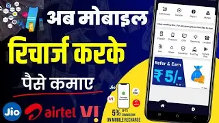 Recharge karke paisa kaise kamaye 2024 | Recharge cashback Earn money