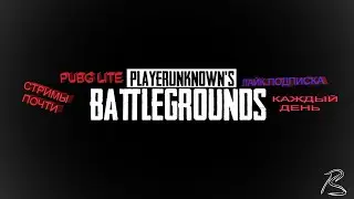 Невероятный ПУБГ хорошего вечера Playerunknown’s Battlegrounds PUBG