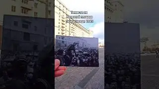 Танкисты на Манежной площади. Парад Победы 1945 #thenandnow #timemachine #ww2 #вов #redarmy
