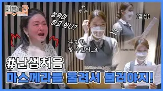 성악이라.. 벌써 떨리는군...^^ | 성악 | 난생처음배움 ep.06