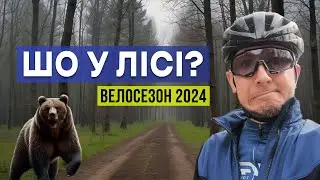 Крос-кантрі ПОКАТЕНЬКА у зачарований ліс. Відкрив ВЕЛОСЕЗОН-2024