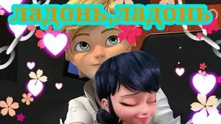 Леди баг клип ладонь, ладонь
