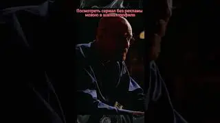 Уолтер Уайт хочет построить Империю #shorts #series #film