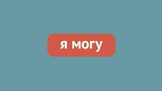 «Я МОГУ»: БОЛЬШИЕ И МАЛЕНЬКИЕ ЧУДЕСА МИЛАНЫ ТАРАСЕНКО
