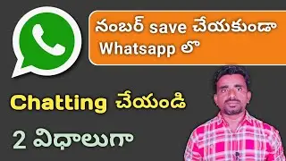 Whatsapp Send Message Without Saving Number In Telugu By Ashok