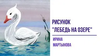 Ирина Мартынова | Рисунок 