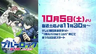 ”BLUE LOCK Season 2” 2nd Promotion movie