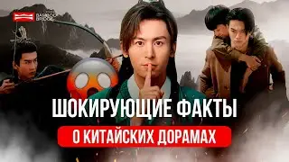 Что нужно знать о китайских дорамах? 5 удивительных фактов!