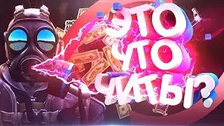 Это что читы? | CSGO