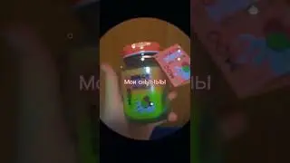 МОИ СНЫЫЫЫ