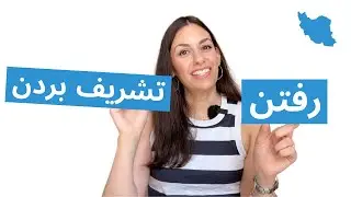 Formal vs Informal Persian Farsi Verbs (Pt. 2)